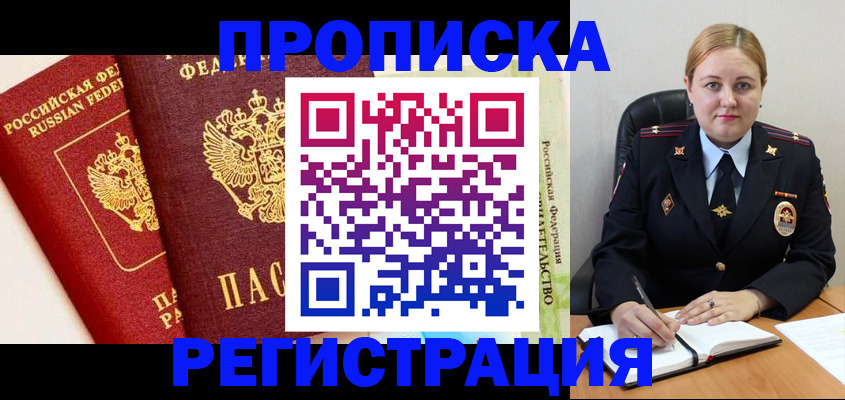 прописка в Ковдоре