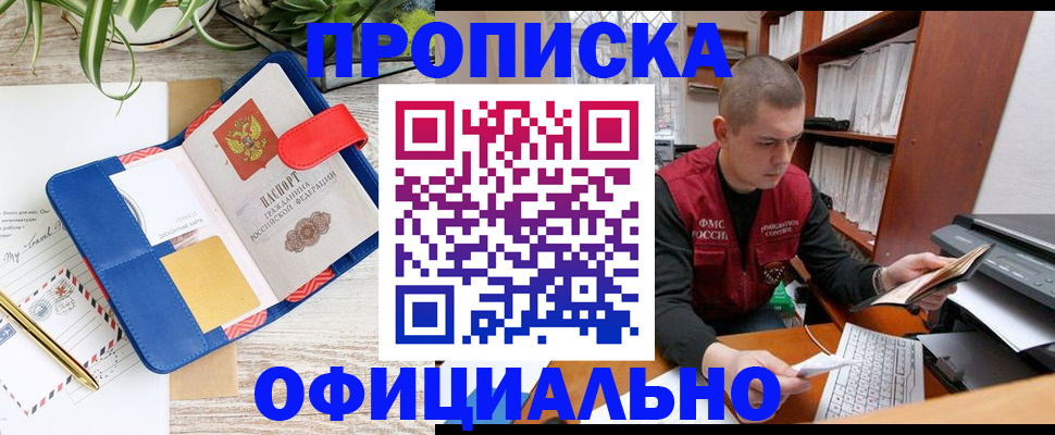 прописка для работы в Ковдоре